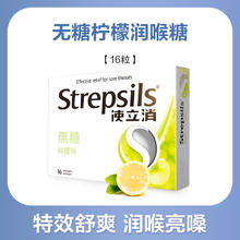 使立消 Strepsils 润喉糖黑加仑口味 24粒