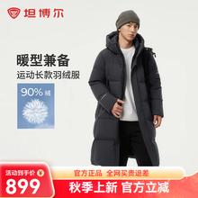 有券的上：坦博尔 高充绒量连帽羽绒服男长款 最后四小时！券后594.1元