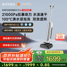 米家 MIJIA 无线洗地机4 Pro