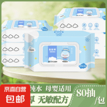 婴儿手口湿巾大包装加厚加大带盖湿巾 80抽