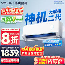 华凌 神机二代系列 KFR-35GW/N8HE1Ⅱ 新一级能效 壁挂式空调 1.5匹1537.6元