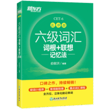 备考2025年12月 新东方英语六级真题 大学英语六级考试超详解六级真题考试通关 六级历年真题试卷模拟预测 英语6级考试备考资料 【5册】六级真题通关+听力+翻译+阅读+写作103元 (每满300减30,券后省0.8)