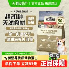 ACANA 爱肯拿 50%鸭肉梨全犬全阶段狗粮2kg券后195.7元