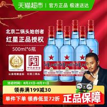 今日必买：红星 二锅头 蓝瓶 53%vol 清香型白酒 500ml*6瓶