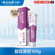 云南白药 金口健牙膏 益优薄荷 105g