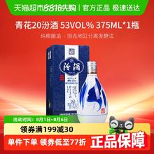 汾酒 青花20 53%vol 清香型白酒343元