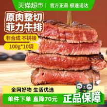 88VIP会员：农夫好牛 原肉整切澳式菲力牛排100g*10袋（赠调味油+黑椒酱）券后75.05元