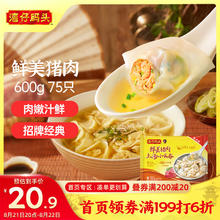 湾仔码头 上汤小云吞 鲜美猪肉 600g17.6元