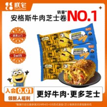 朕宅 安格斯牛肉芝士/鲜虾滑蛋/车达鸡肉培根卷 120g*5个￥51.62 3.1折