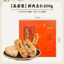 吴玉源 鲜肉五仁月饼200g2.97元