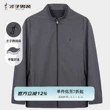 才子 男士夹克上衣 灰色 多色可选券后149.58元