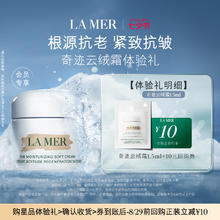 LA MER 海蓝之谜 云绒霜1.5ml