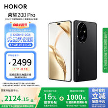荣耀 HONOR 200 Pro 5G手机 16GB+512GB 绒黑色
