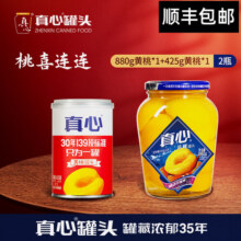 真心真心 黄桃罐头水果糖水罐头880g玻璃瓶餐后零食送老人买大送小 【买大送小】黄桃880g+黄桃425g24.9元 (券后省12)
