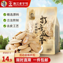华味亨古法瓜子500g 脱皮多味香瓜子炒货大颗粒葵花籽休闲零食小吃 500g古法瓜子*1袋12.9元 (券后省2)