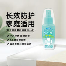 未来 驱蚊水防蚊虫户外儿童防叮咬200ml券后15.9元