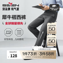 柒牌 男装西裤色织格纹休闲商务修身版犀牛褶西装裤券后67.85元