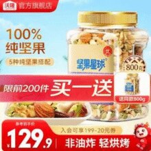 沃隆 6种纯坚果含开心果 坚果星球 每日坚果 800g*2罐