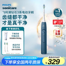 飞利浦 电动牙刷钻石3系 生日礼物 成人情侣款送男生/女友 微泡水流 HX5181/02星云蓝279.65元