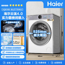 国家补贴：海尔 Haier 云溪4.0 XQG100-BLE77EWU1 滚筒洗衣机 10kg3359元购机晒单加赠一年洗衣液