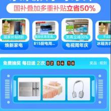 促销活动：京东 秋季家装节 每日免费抽奖、满1五折券等