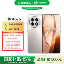 限移动端、京东百亿补贴：一加 OnePlus Ace 5 5G手机 12GB+256GB 引力钛 第三代骁龙8