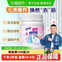 老管家 爆炸盐1kg洗衣去污渍强去黄增白婴幼儿彩漂粉漂白剂神器11.9元