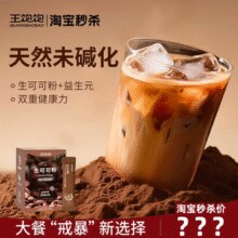 食欲管理！王饱饱 未碱化天然生可可粉 50g（5g*10条） 赠益生元粉2条