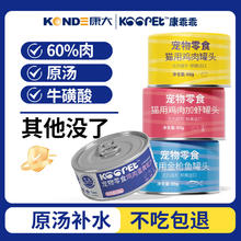 康乖乖 KGGPET 白肉浓汤零食罐85g1.9元