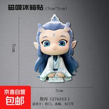 无品牌 哪吒2 冰箱贴饰品 7*7cm 敖丙1元
