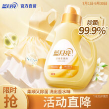 蓝月亮 浓缩柔顺剂1kg/瓶  【除菌率99.9%】28.9元