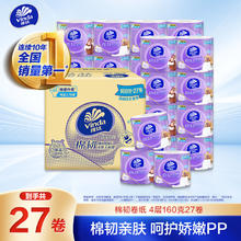 维达 棉韧系列 卷纸 4层160g27卷39.05元