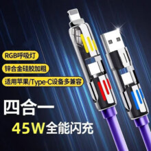 四合一超级快充安卓苹果通用充电线车载适用苹果华为小米手机闪充线 1米1条装【45W四合一数据线】颜色随机发货