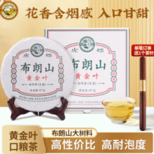 虎标 布朗山黄金叶 云南普洱生茶 357g