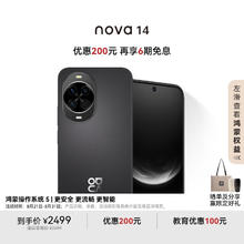 华为 HUAWEI nova 14 手机 256GB 羽砂黑2039.15元