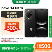 华为 HUAWEI nova 14 Ultra 手机 256GB 曜金黑 合约版2804.15元