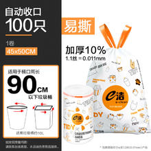 e洁 自动收口垃圾袋 100只（45*50cm）6.9元