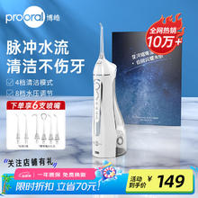 博皓 5025 冲牙器 晶莹透