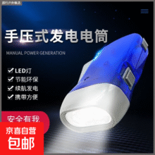 三光源手压电筒手捏自发电 【特价款】蓝色1个3.9元
