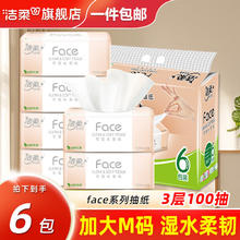 洁柔 抽纸粉face可湿水纸巾纸抽3层100抽餐巾纸面巾纸家用擦手纸卫生纸 6包6.9元