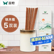 双枪（Suncha）原木铁木筷子家用实木筷子套装 铁木筷-新款（5双装）7.9元（需领券）