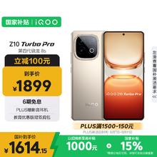 iQOO vivo iQOO Z10 Turbo Pro 12GB+256GB 沙漠色 第四代骁龙8s 120W超快闪充 电竞手机
