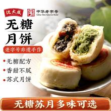 中华老字号，沈大成 苏式无糖月饼 6味6饼￥31.92