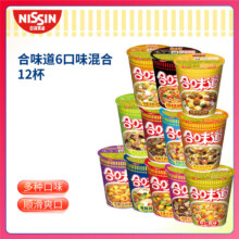限地区：日清方便面 合味道6口味混合12杯口味随机 整箱装 速食杯面泡面桶面29.9元