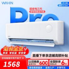 华凌空调  大1.5匹 超省电Pro华凌空调新一级能效 变频冷暖大风量 以旧换新家电 大1.5匹 一级能效 25款 超省电Pro1580.1元 (券后省0.93)