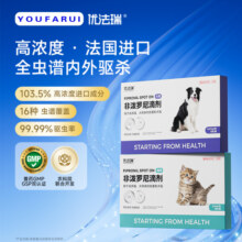 优法瑞猫咪狗狗驱虫药体内体外驱虫跳蚤螨虫非泼罗尼滴剂5.1元 (券后省6)
