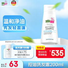 sebamed 施巴 头皮护理系列 去屑洗发露 200ml15.9元