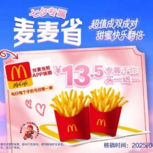麦当劳 薯条买一送一【仅app核销】13.5元