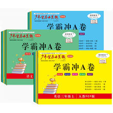 《少年智力开发报试卷学霸冲A卷小学生测试卷》（3-6年级任选）券后7.8元包邮