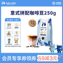 瑞幸咖啡 精品意式浓缩拼配咖啡豆现磨手冲拿铁冰美式黑咖啡250g39.51元